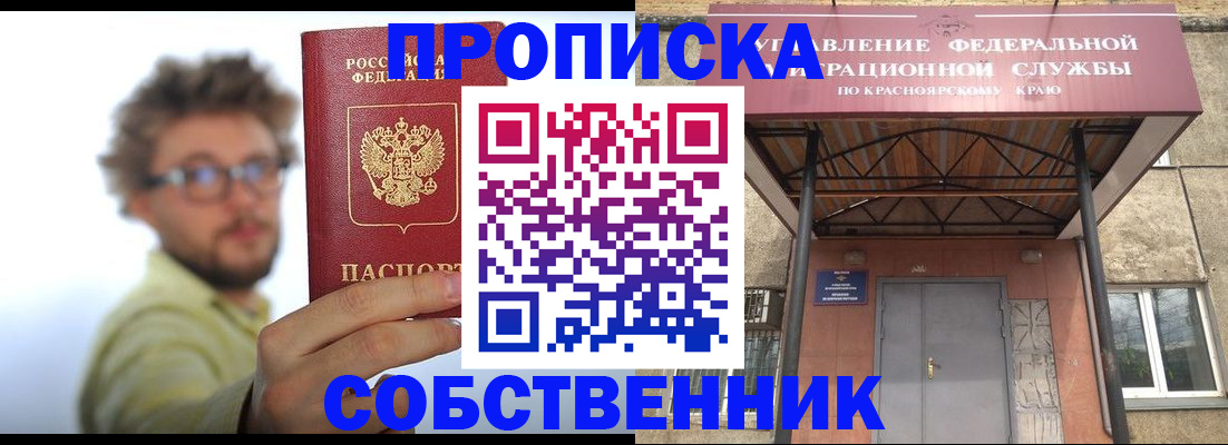прописка для школы в Завитинске