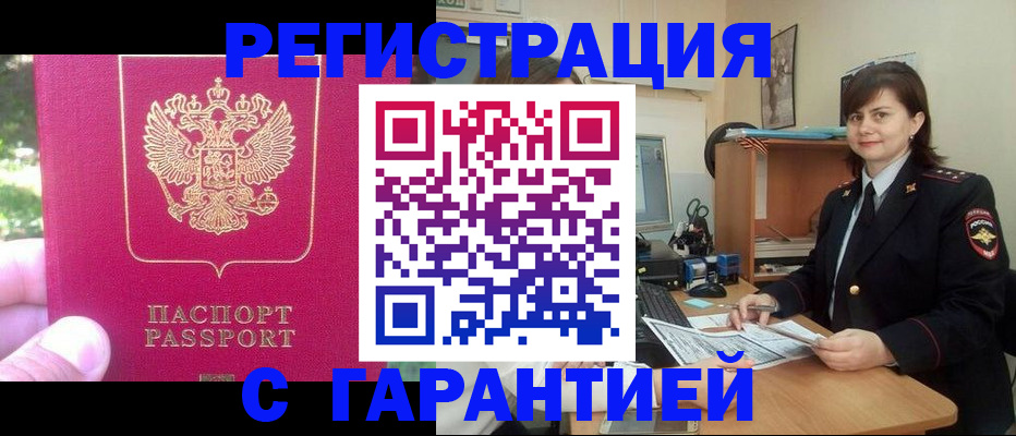 прописка штамп в Завитинске