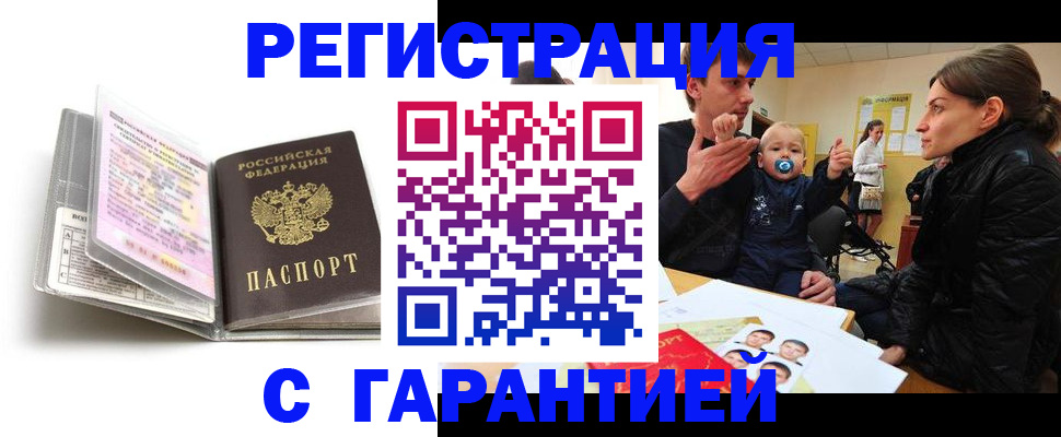временная регистрация недорого в Завитинске